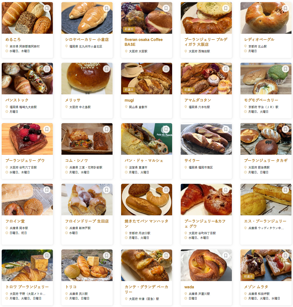 「食べログ パン WEST 百名店 2026」に選ばれた店舗