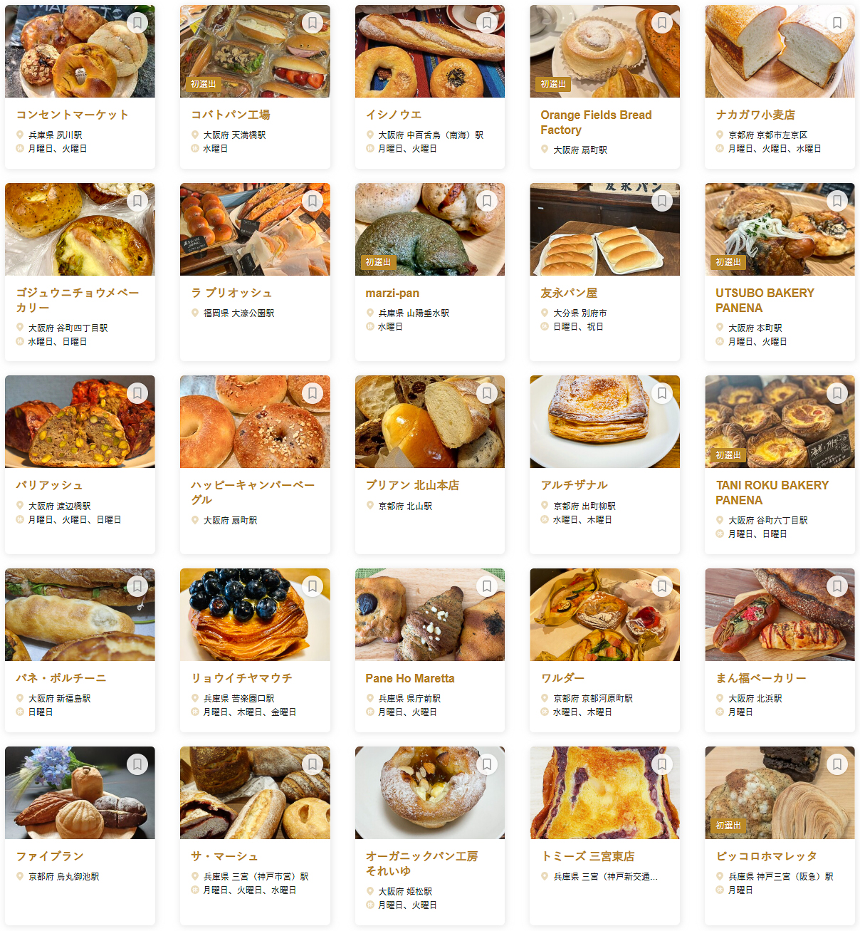 「食べログ パン WEST 百名店 2026」に選ばれた店舗