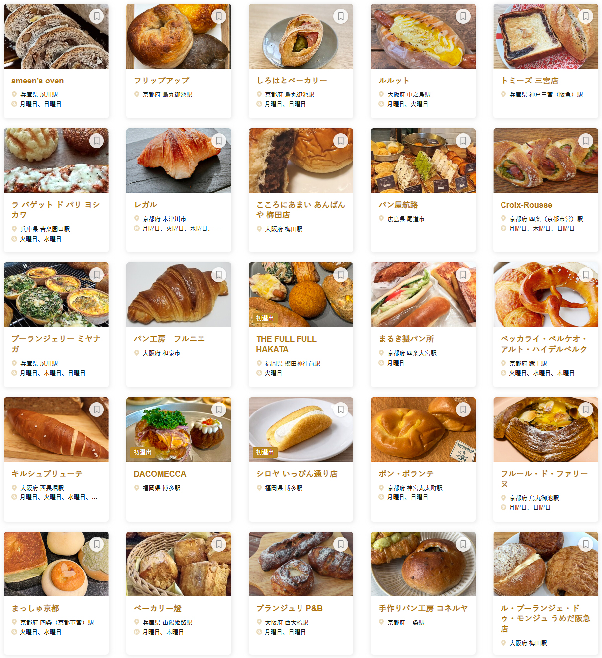 「食べログ パン WEST 百名店 2026」に選ばれた店舗