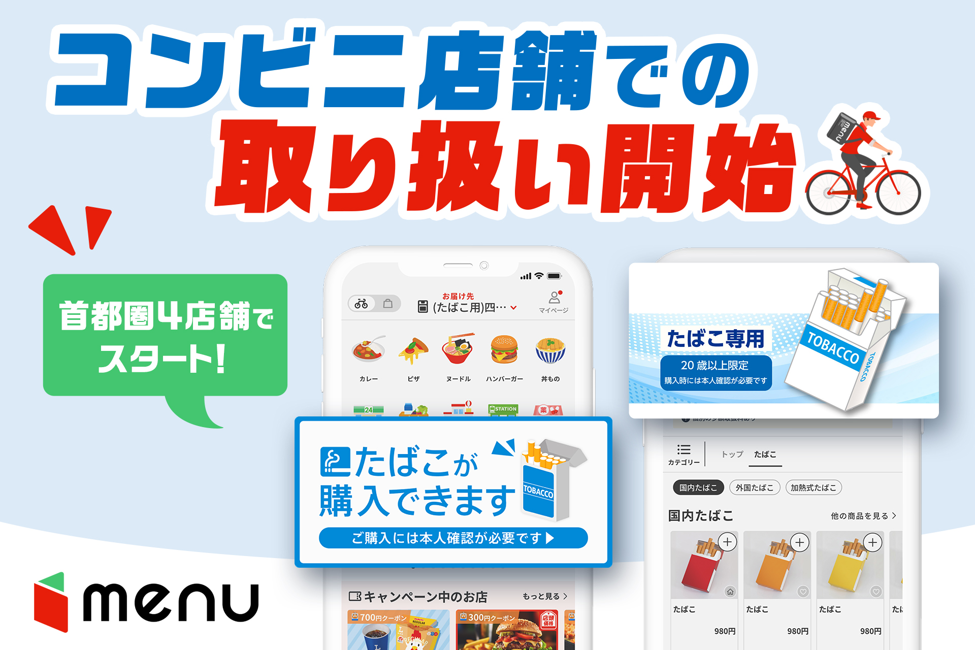 menu「ローソン店舗【たばこ専用】」