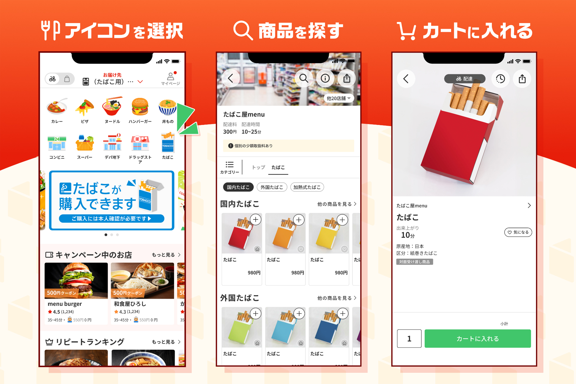 たばこ販売の流れ