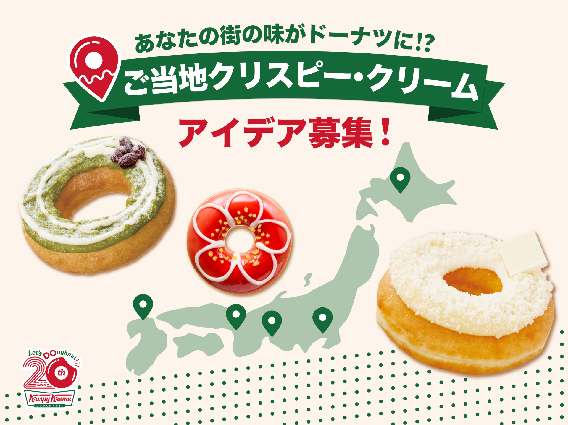 クリスピー・クリーム・ドーナツ「ご当地クリスピー・クリーム」