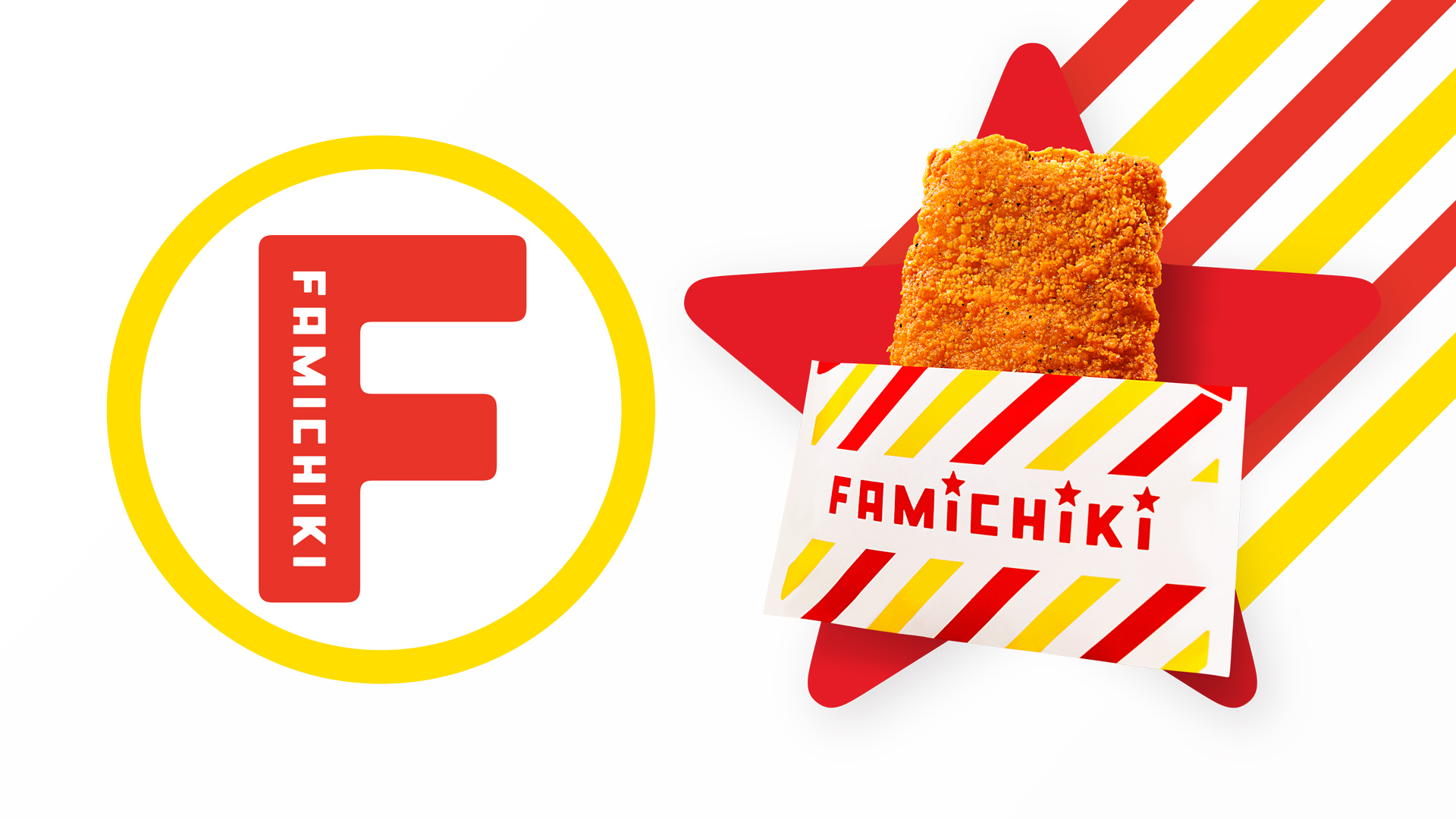 パッケージデザインが新しくなった「ファミチキ」（248円）