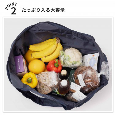 マチが広く、まとめ買いにうれしい大容量