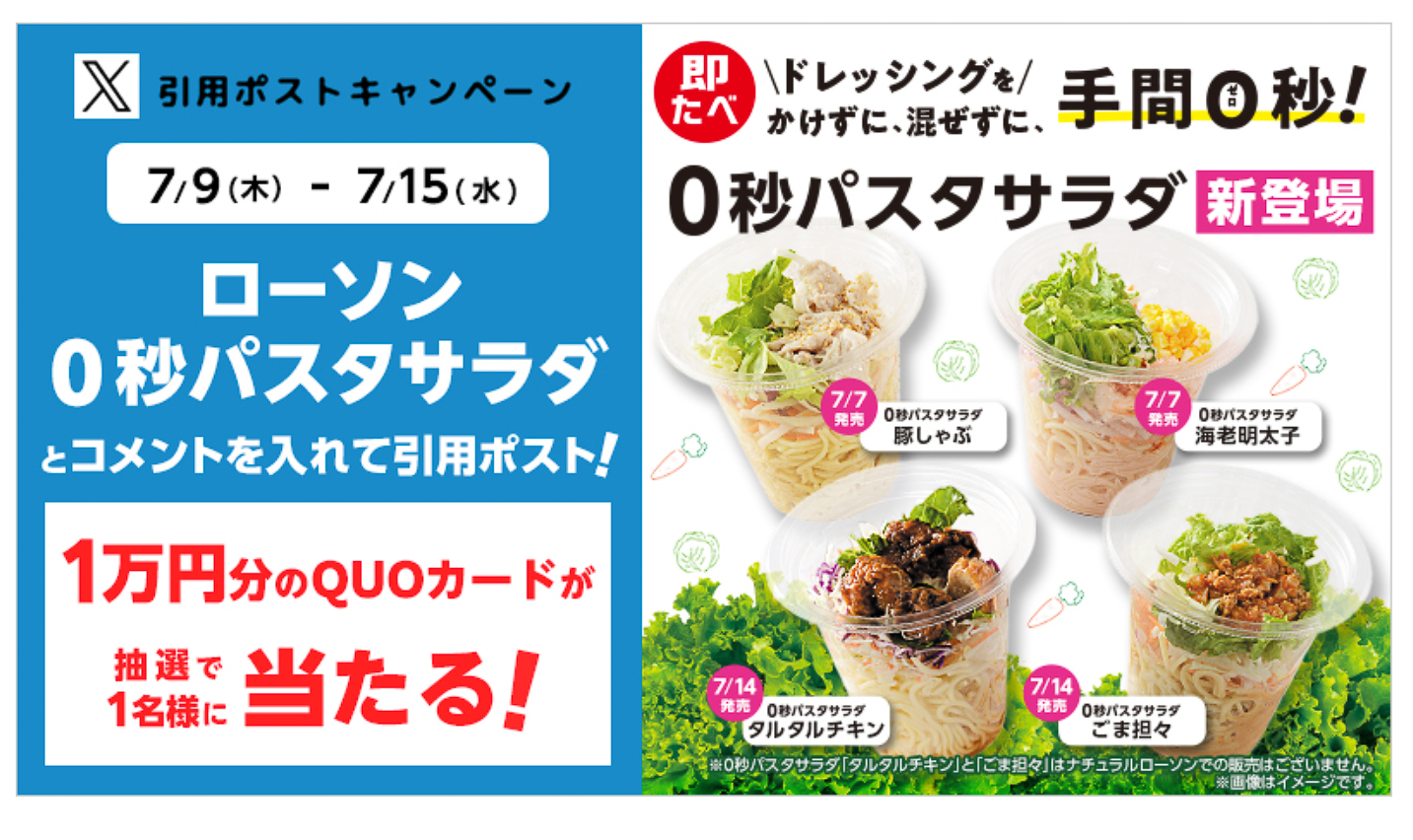 発売を記念した引用ポストキャンペーン