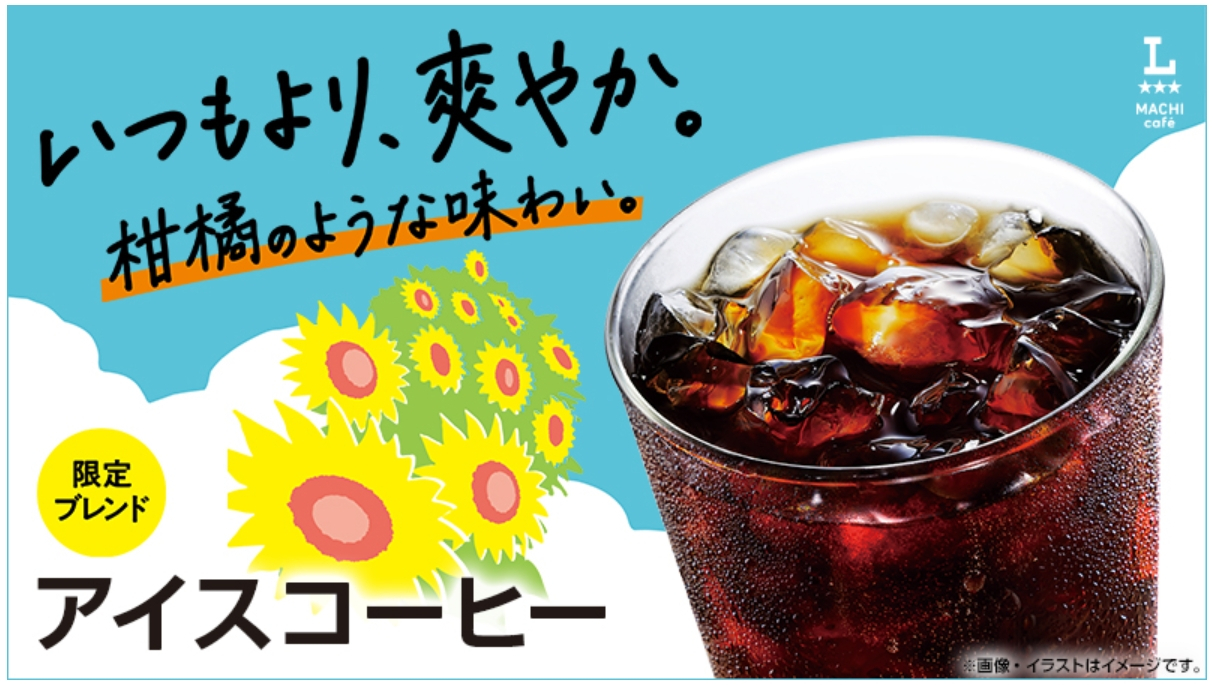 ローソン「アイスコーヒー」