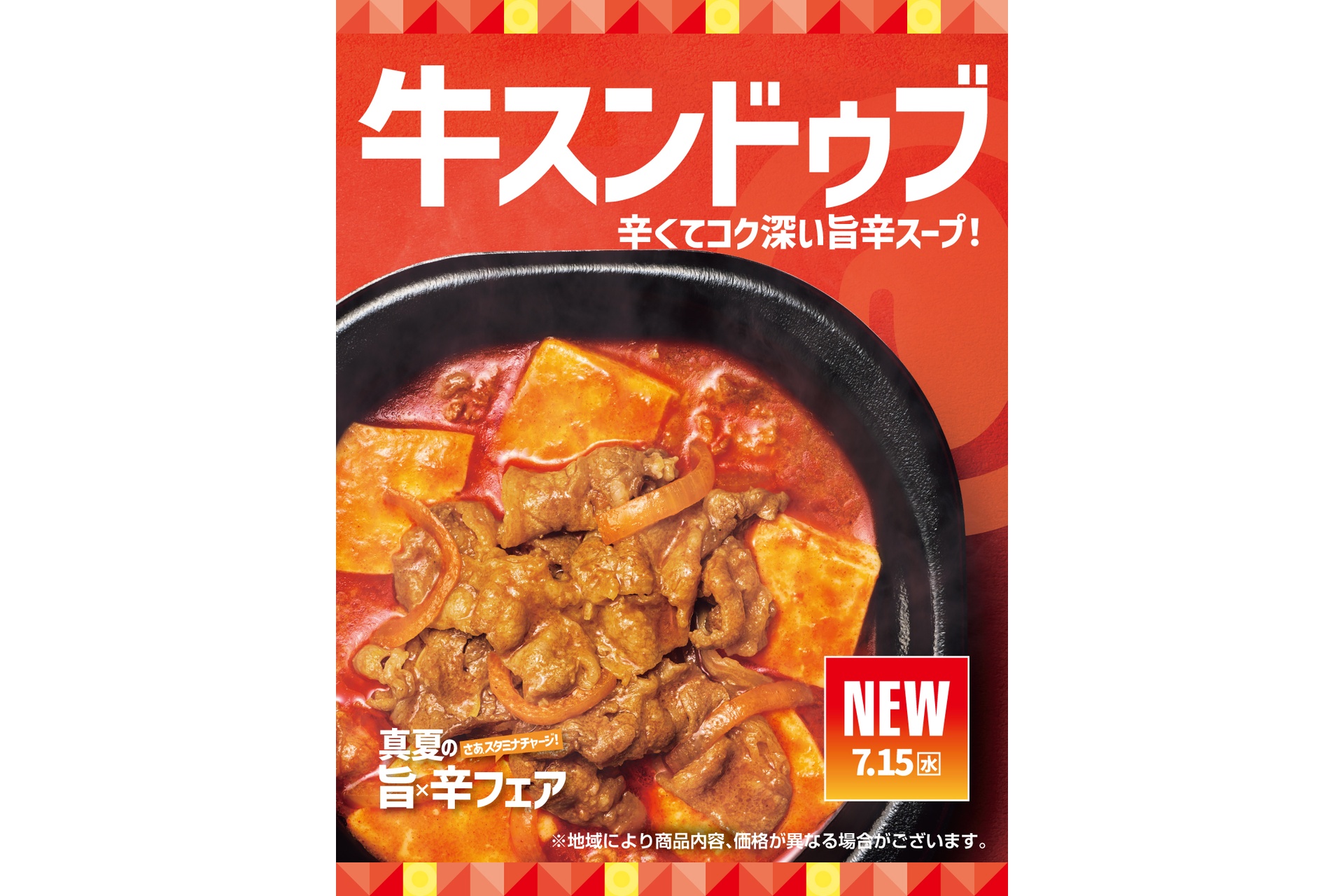 ほっともっとの「牛スンドゥブ弁当」