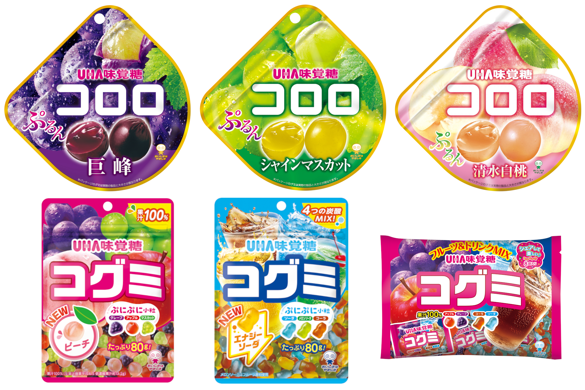 「コロロ」「コグミ」シリーズ（一部）
