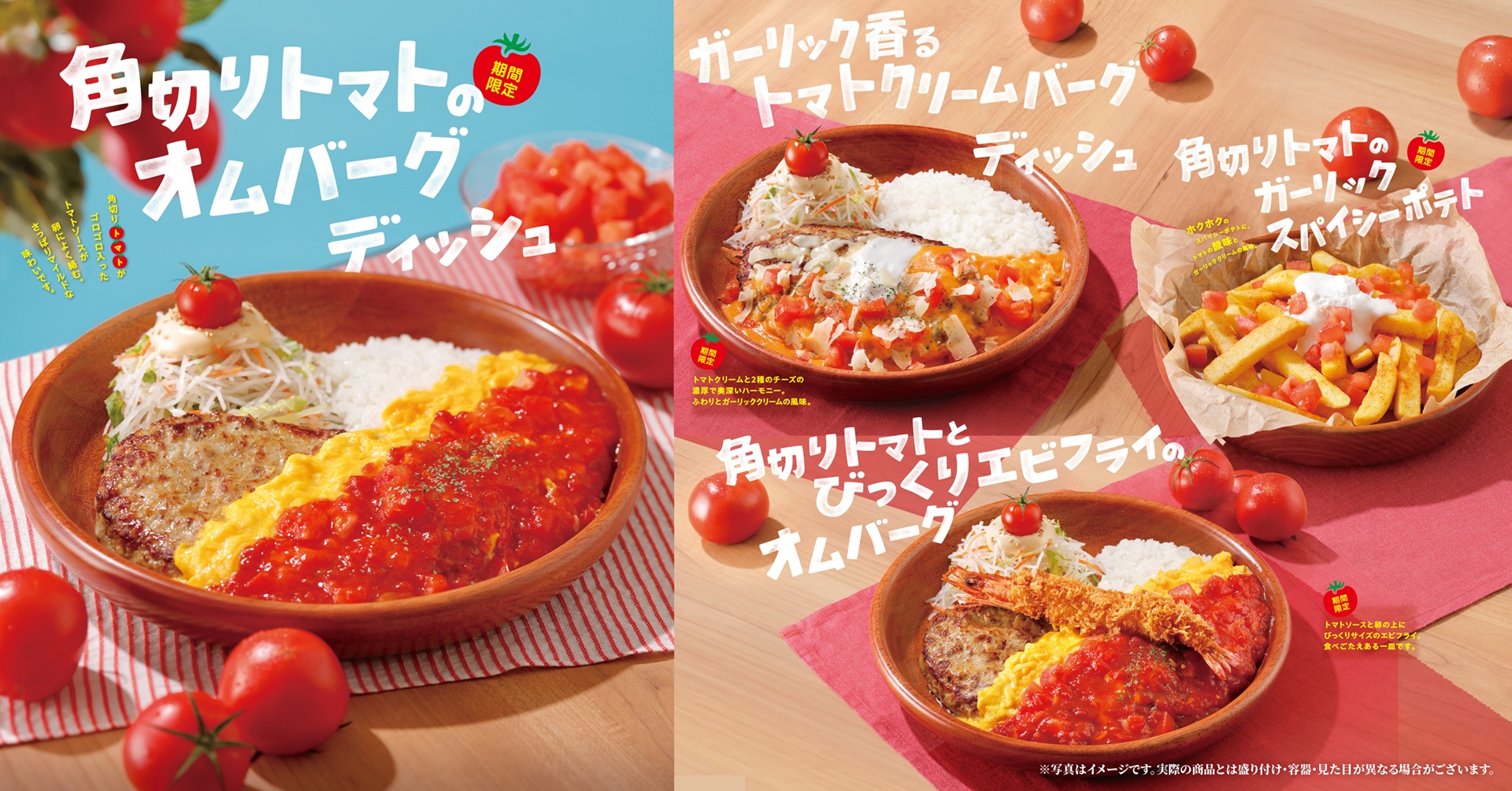 びっくりドンキーの「トマト弾けるハンバーグ」