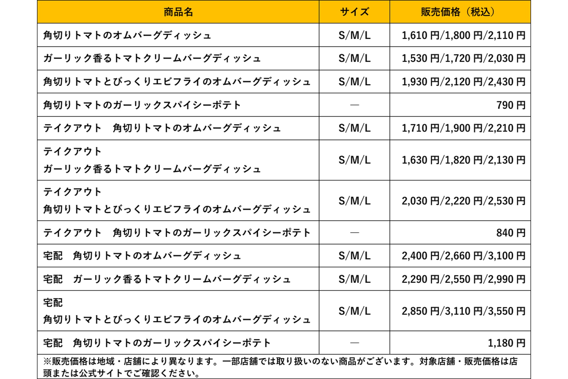 メニュー一覧・価格