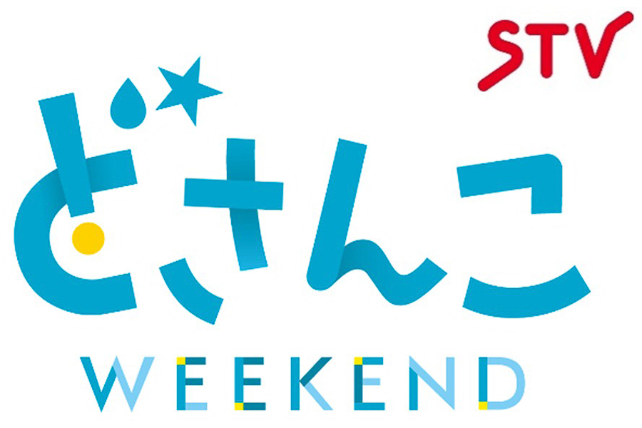どさんこWEEKEND
