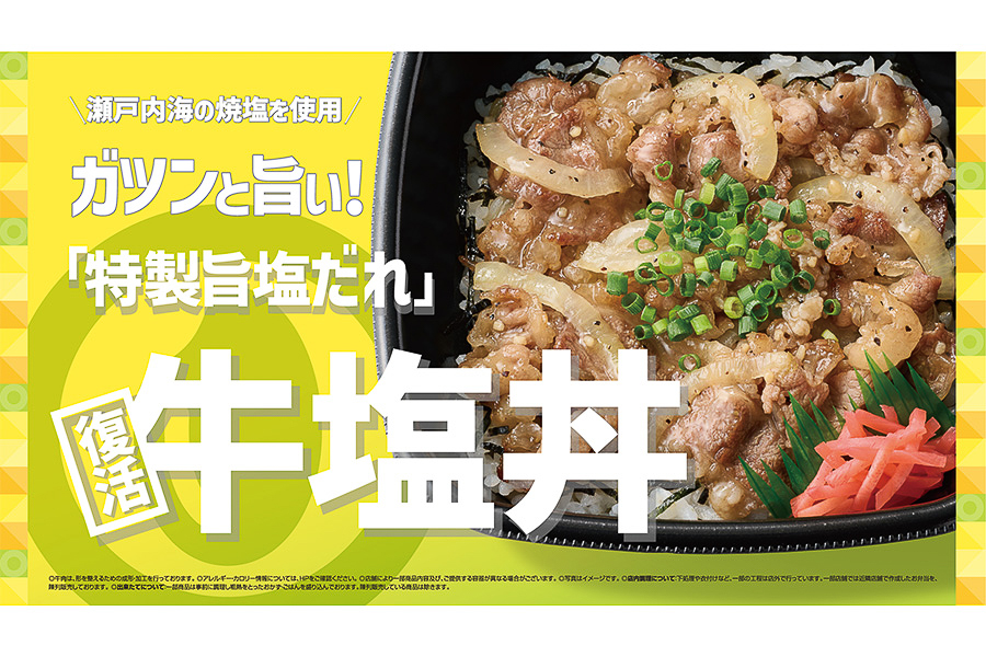 ほっともっと「牛塩丼」