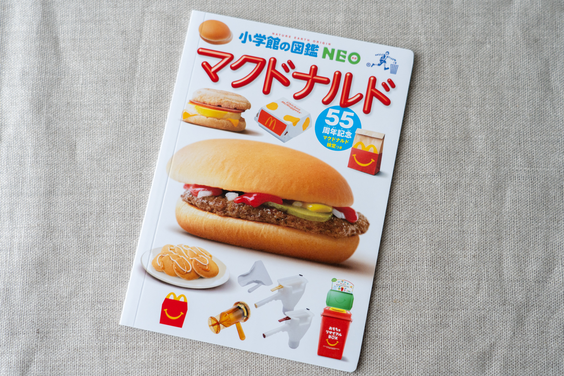 マックのひみつがギュッと詰まった、ハッピーセット55周年記念の限定ミニ図鑑