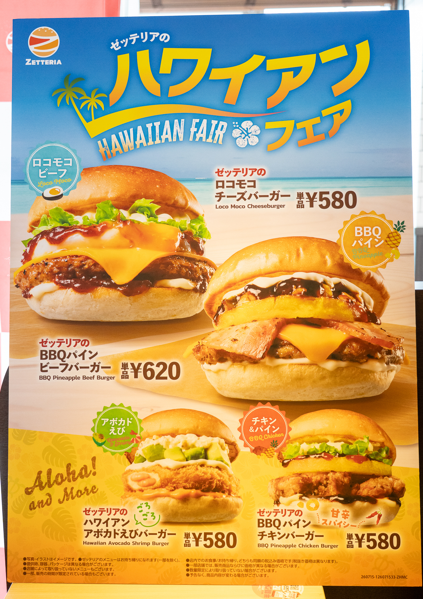 ハワイアンフェアは8月上旬までの予定（なくなり次第終了）