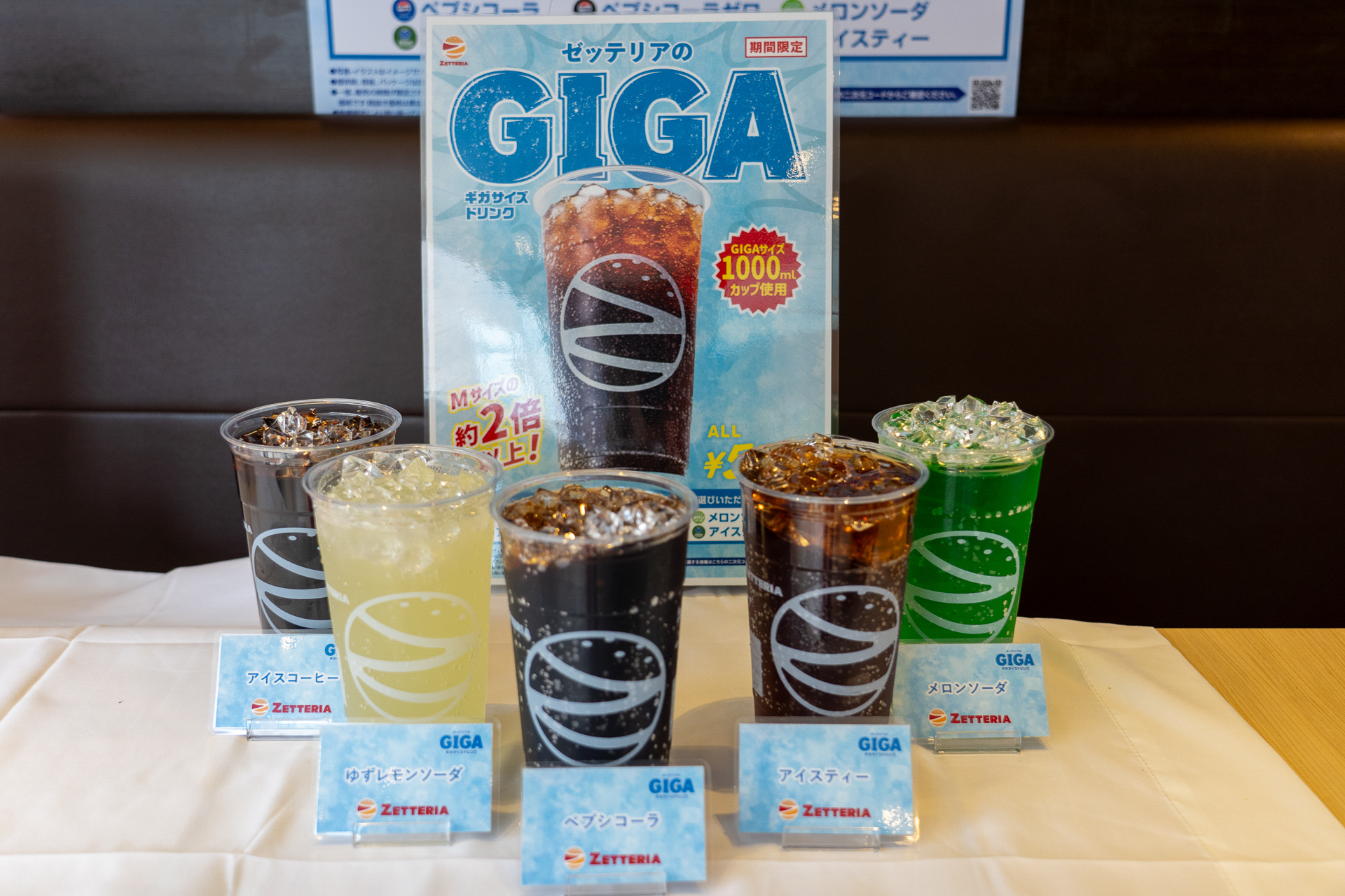 ギガサイズドリンクは全6種類がラインアップ。セットメニューにプラス200円でこの大容量に変更できるのがうれしい