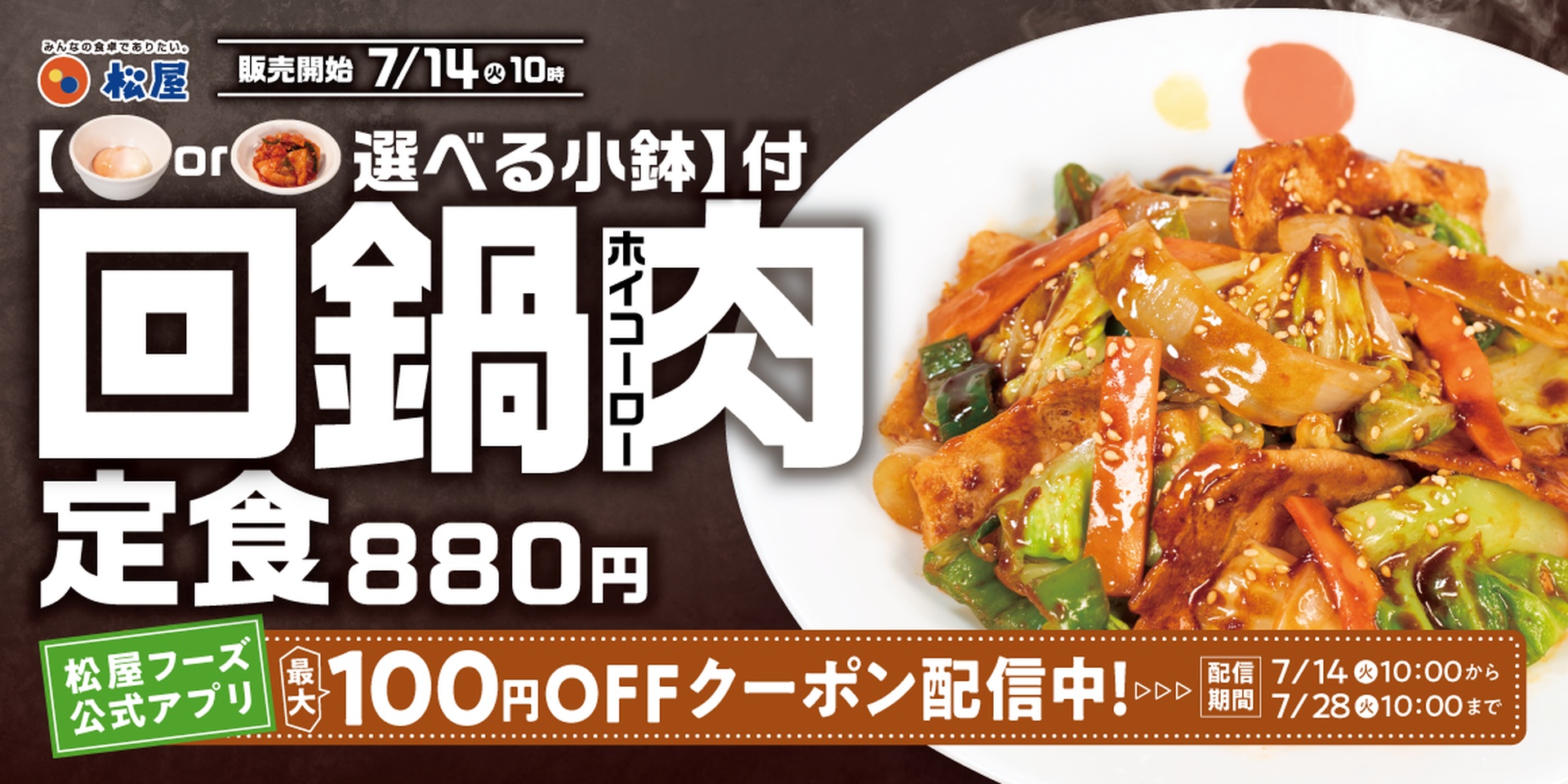 松屋の「回鍋肉」