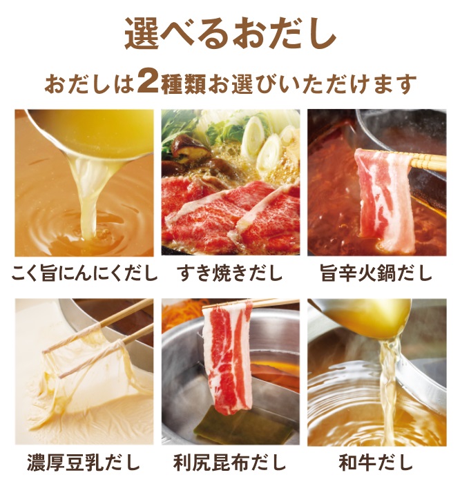 選べるおだし