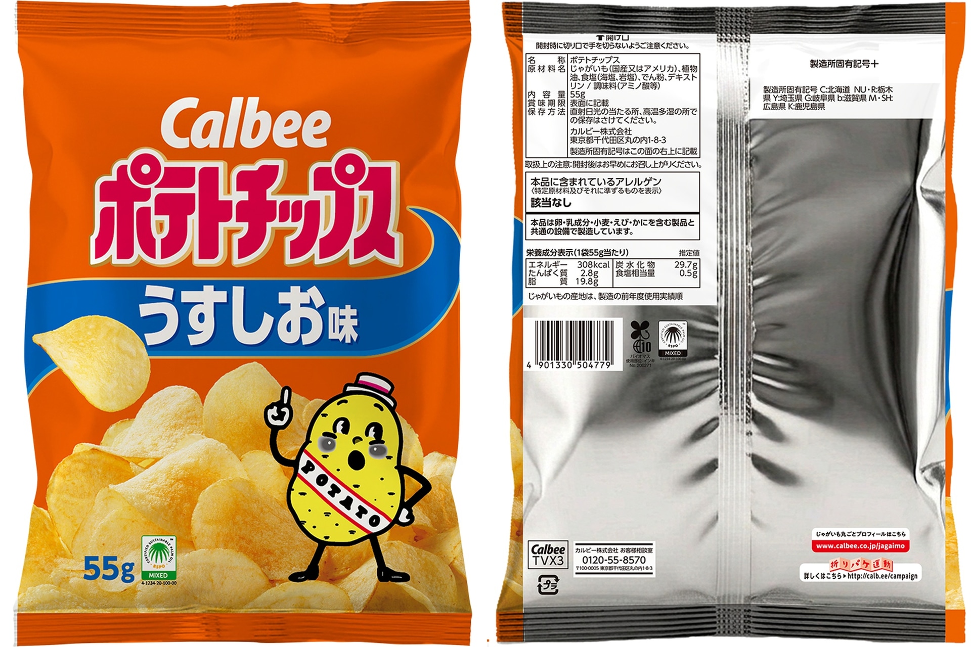 カルビー「ポテトチップス」のパッケージ表面をフルカラーへ