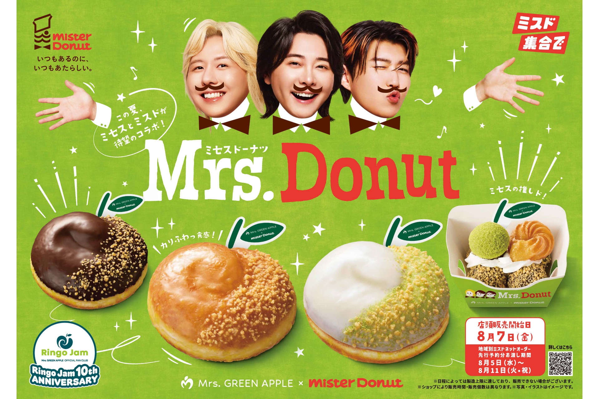 ミスタードーナツ×「Mrs. GREEN APPLE」の「Mrs. Donut」
