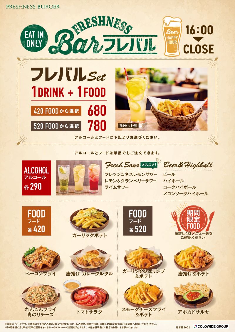 フレバル メニュー