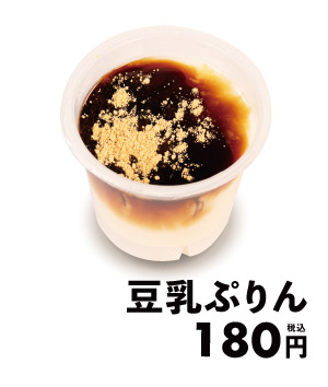 「豆乳ぷりん」（180円）