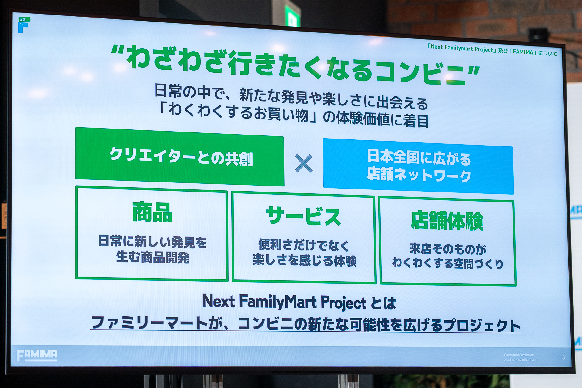 「Next FamilyMart Project」始動の背景や意義を説明