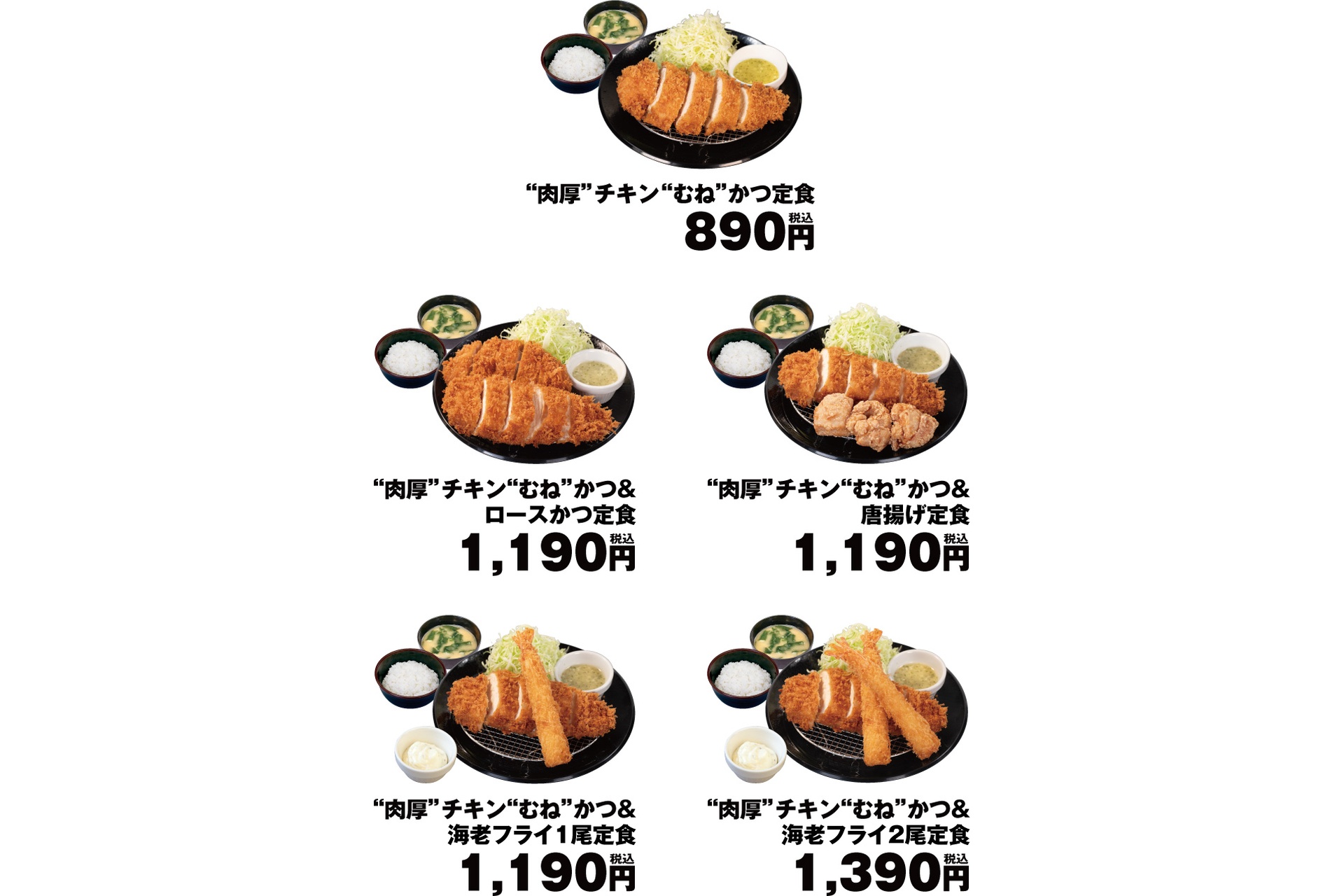 松のや店舗、松のや・マイカリー食堂併設店舗　販売メニュー