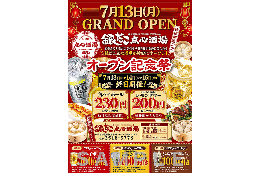 オープン記念キャンペーンのチラシデータ