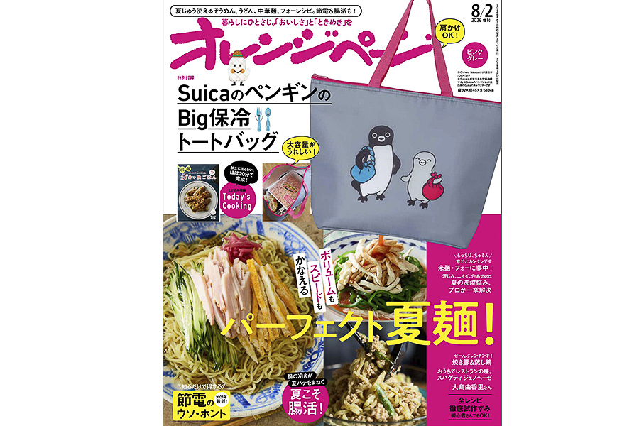 8月2日号増刊