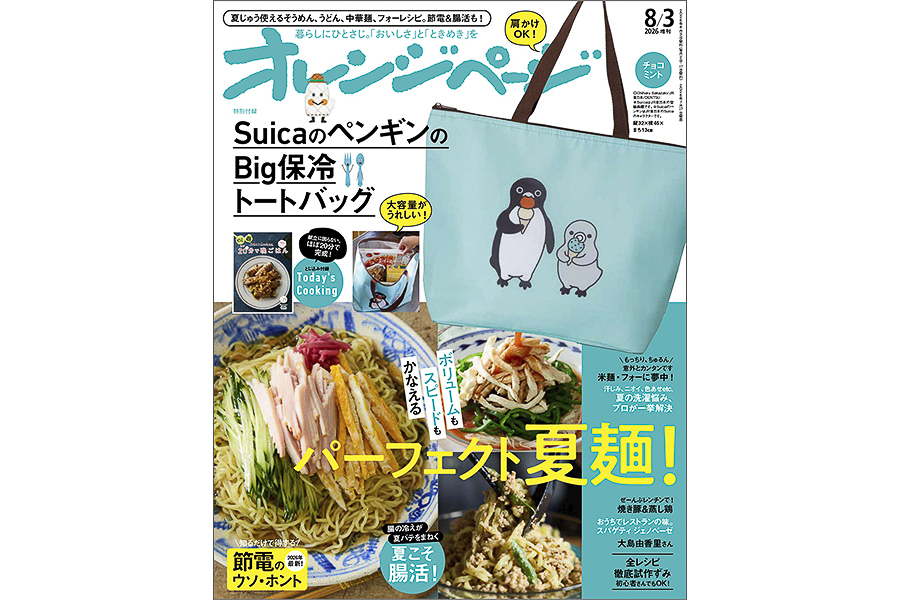 8月3日号増刊