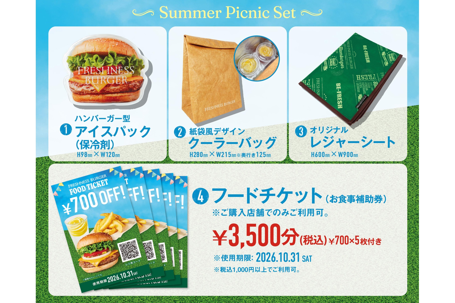 セット内容