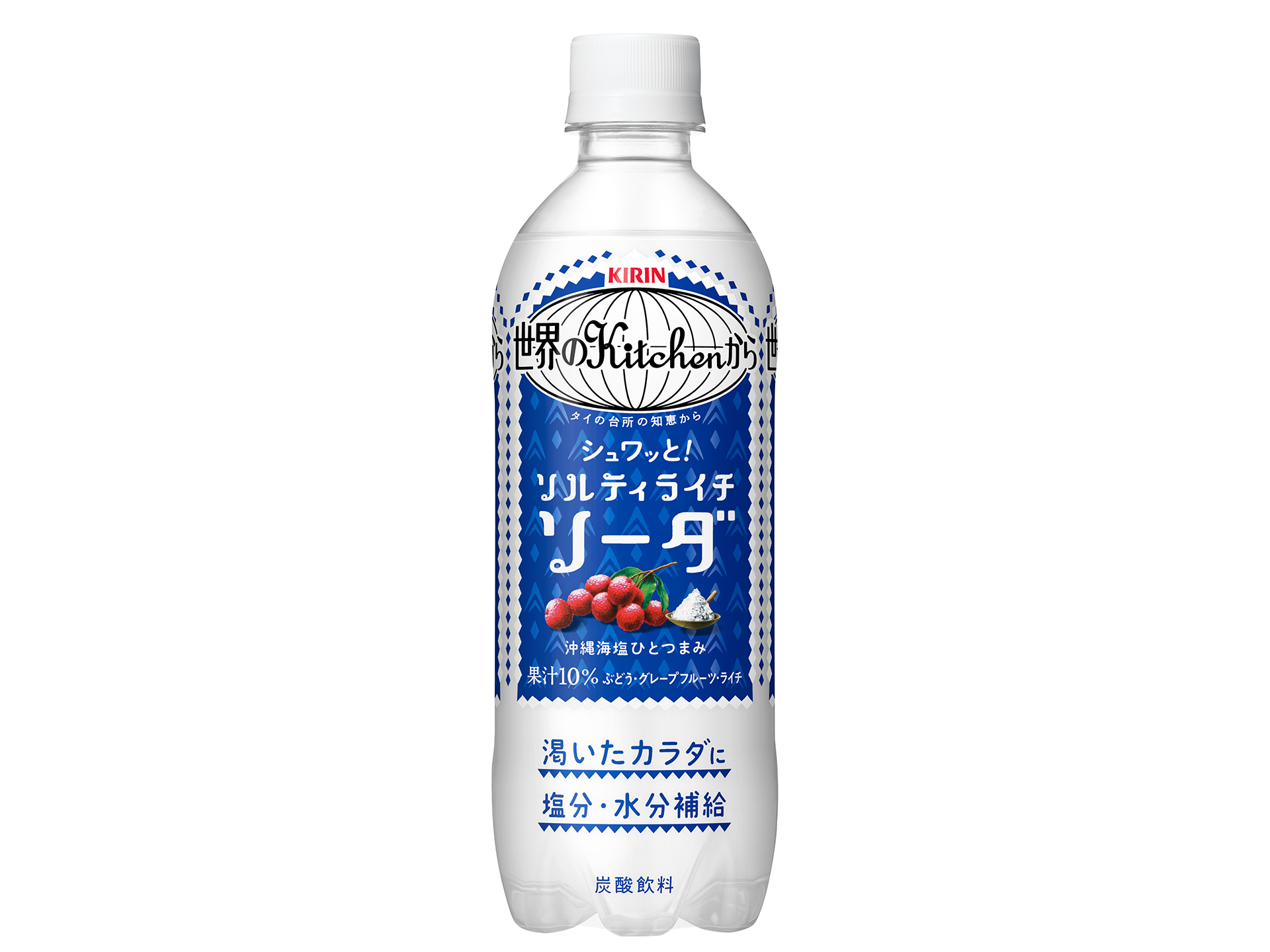 キリンビバレッジ「キリン 世界のKitchenから ソルティライチソーダ」