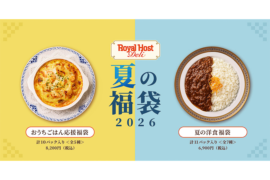 ロイヤルホスト デリ「夏の福袋 2026」