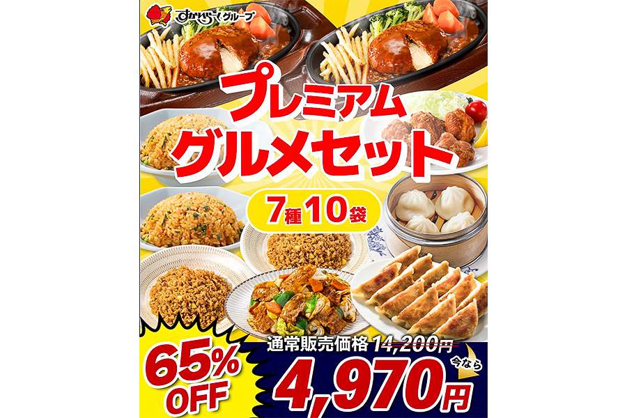 すかいらーく「プレミアムグルメセット」