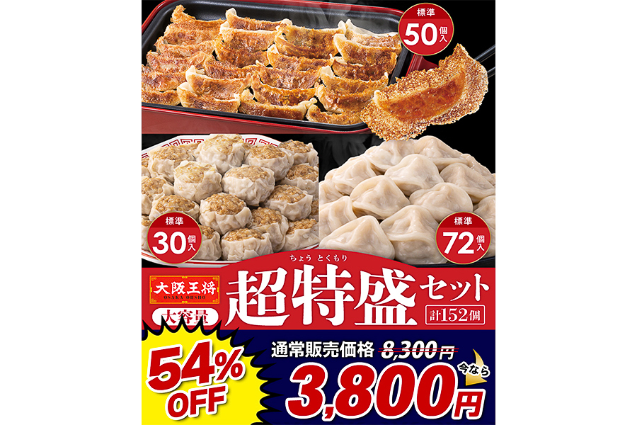 大容量超特盛福袋セット