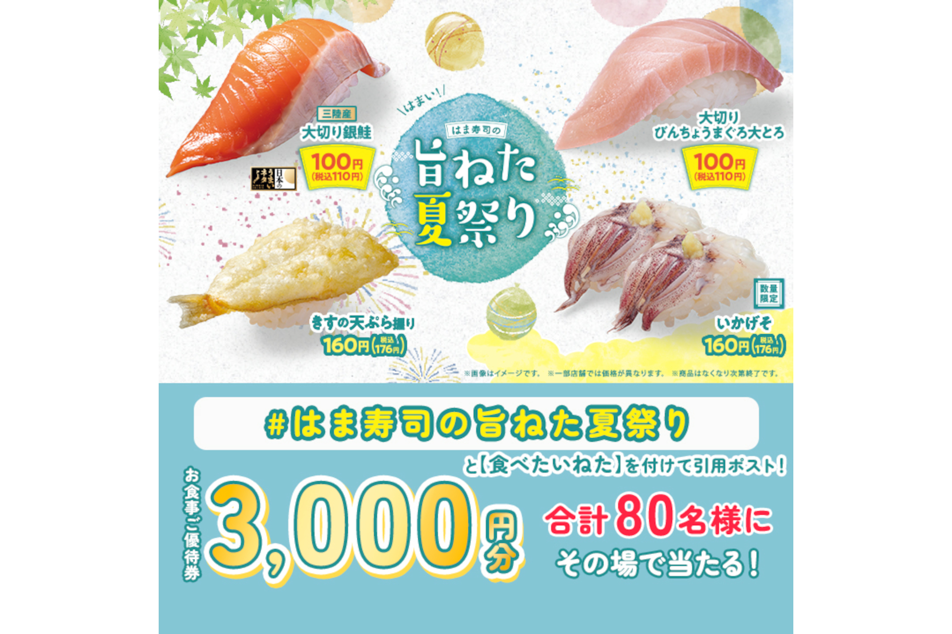 はま寿司公式Xキャンペーン