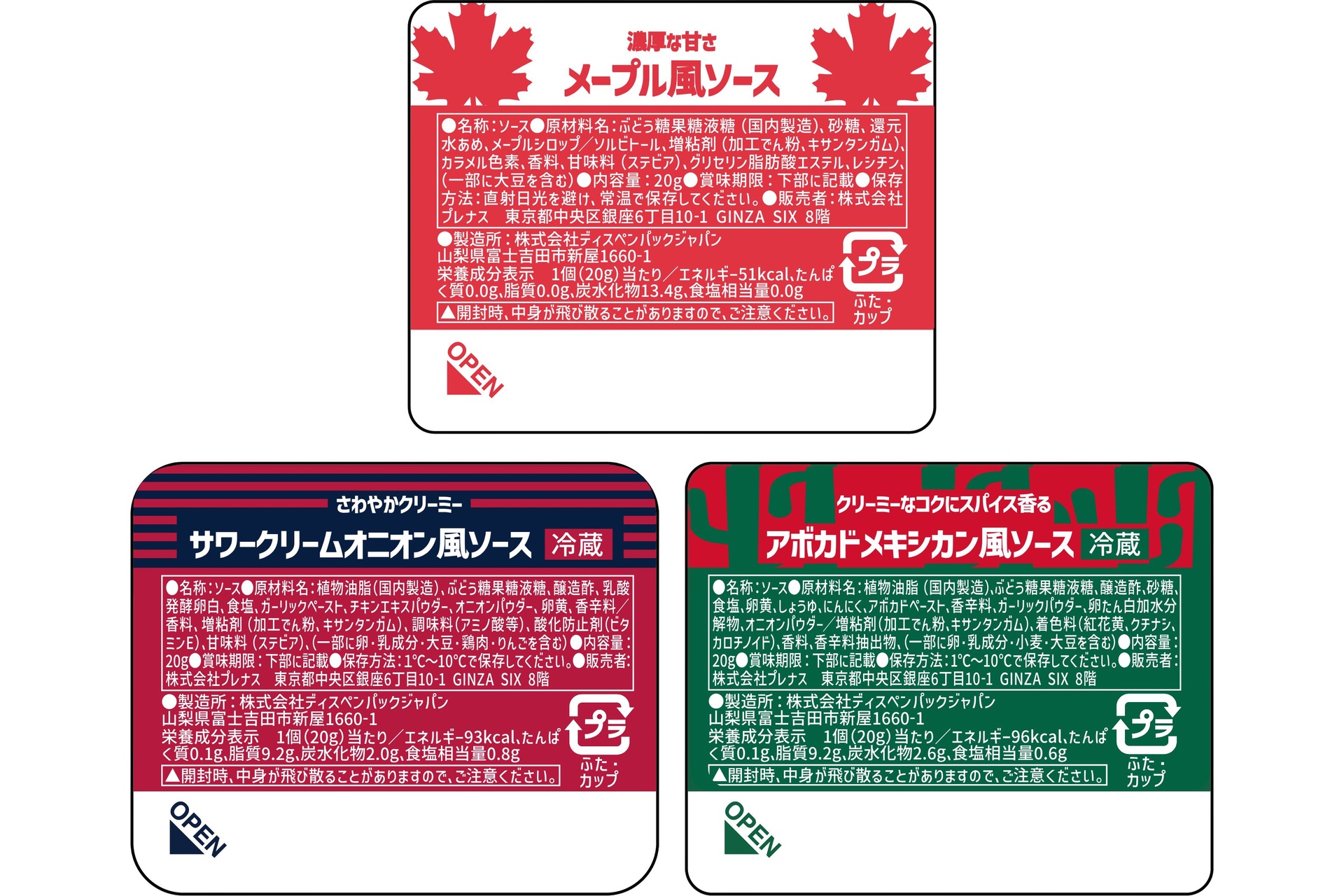 3種のディップソースセット