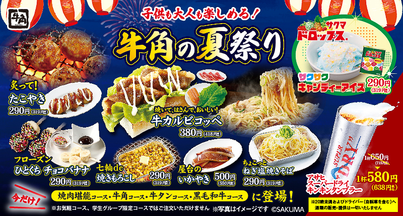 牛角の夏祭り