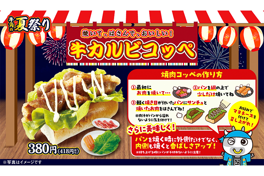牛カルビコッペ