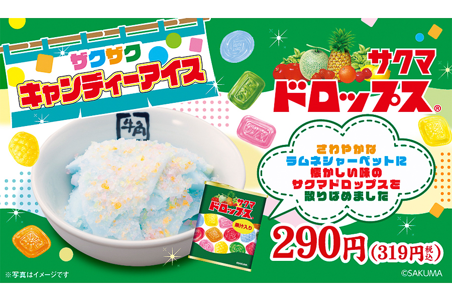 ザクザクキャンディーアイス～サクマドロップス～