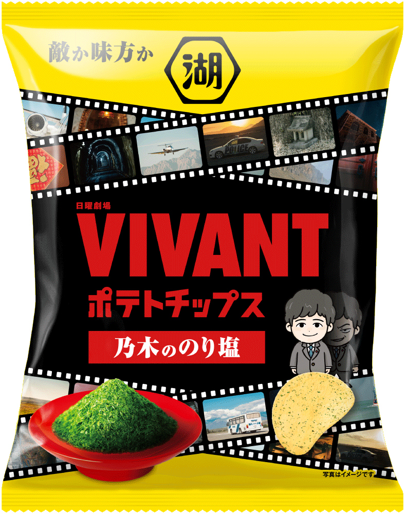 VIVANTポテトチップス 乃木ののり塩