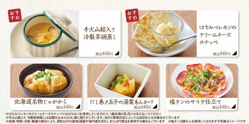 逸品料理（各440円）