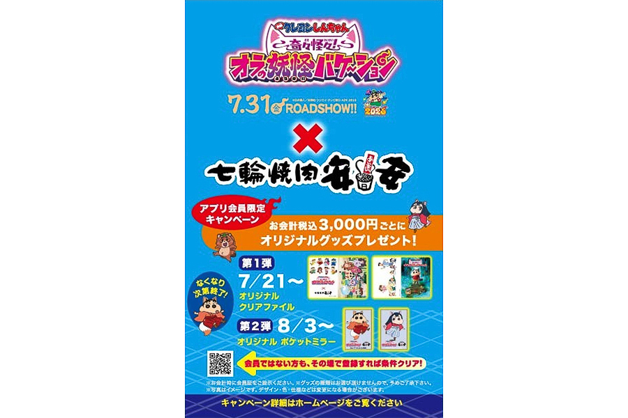 アプリ会員限定のオリジナルグッズプレゼント