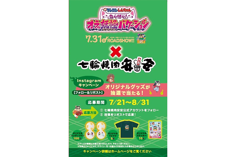 Instagramのフォロー＆リポストキャンペーン