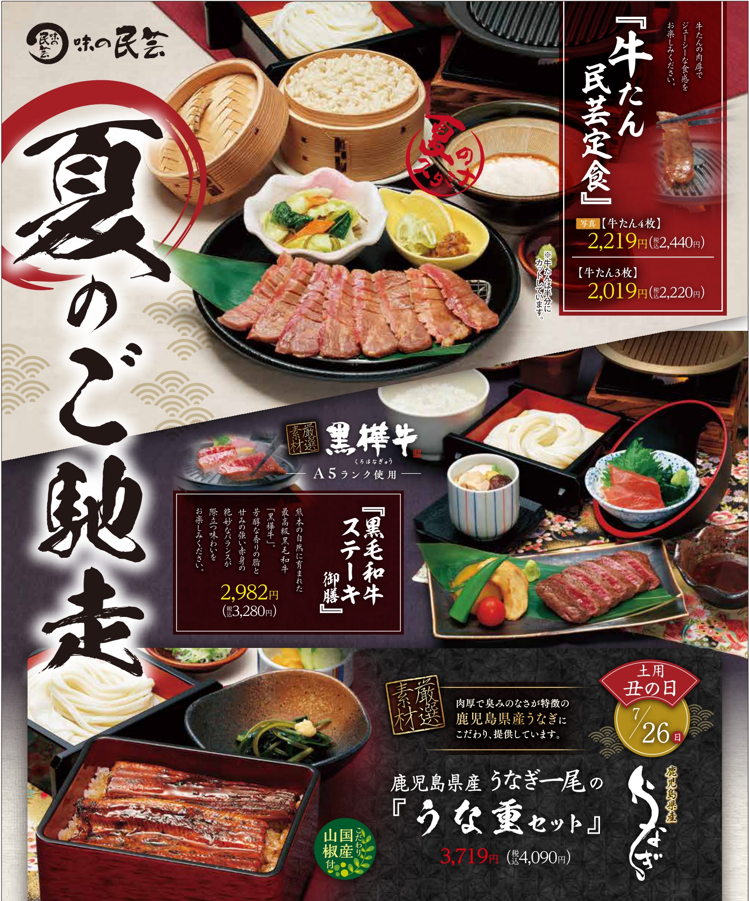 「夏のご馳走メニュー」も好評販売中