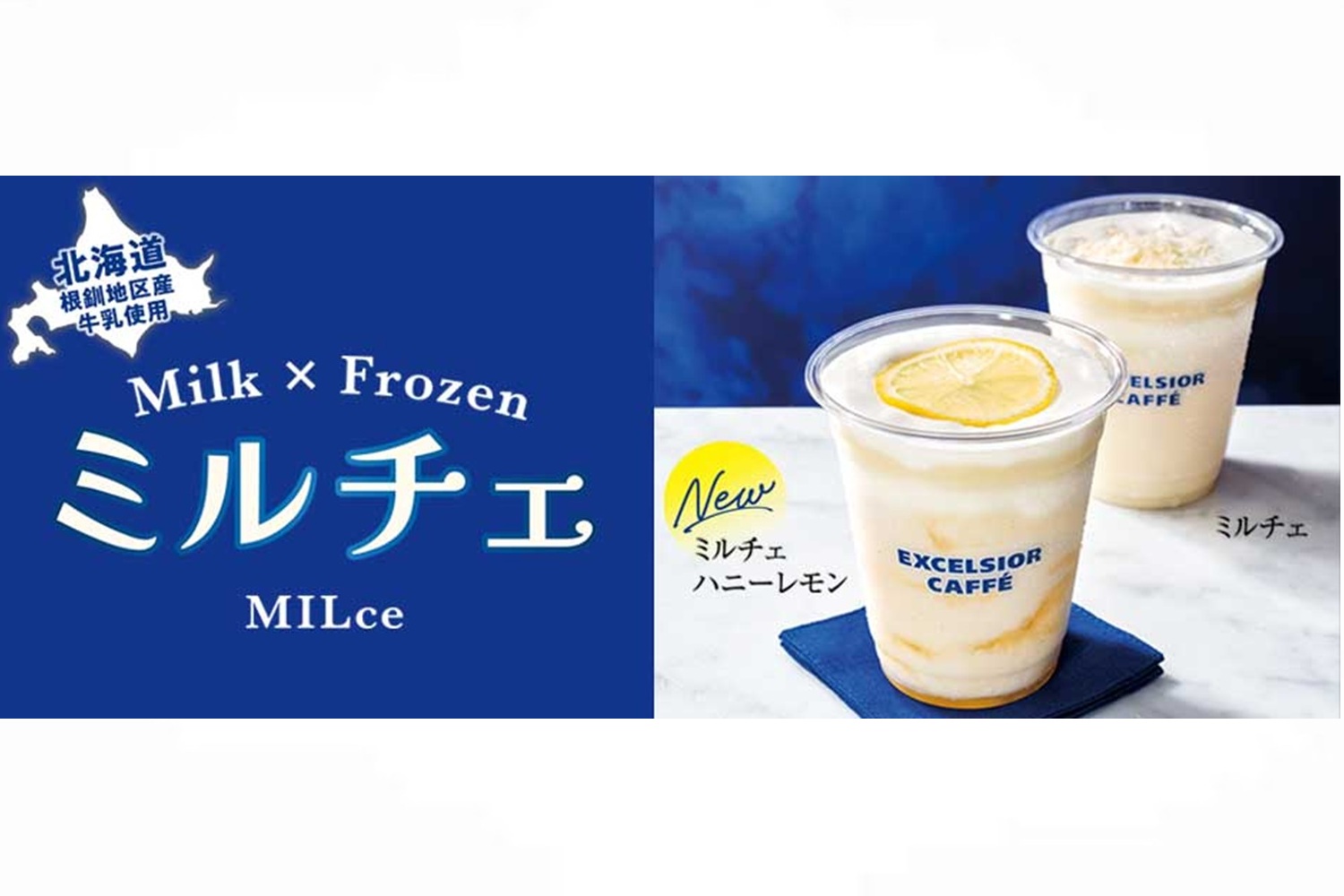 エクセルシオール カフェ「ミルチェ ハニーレモン」