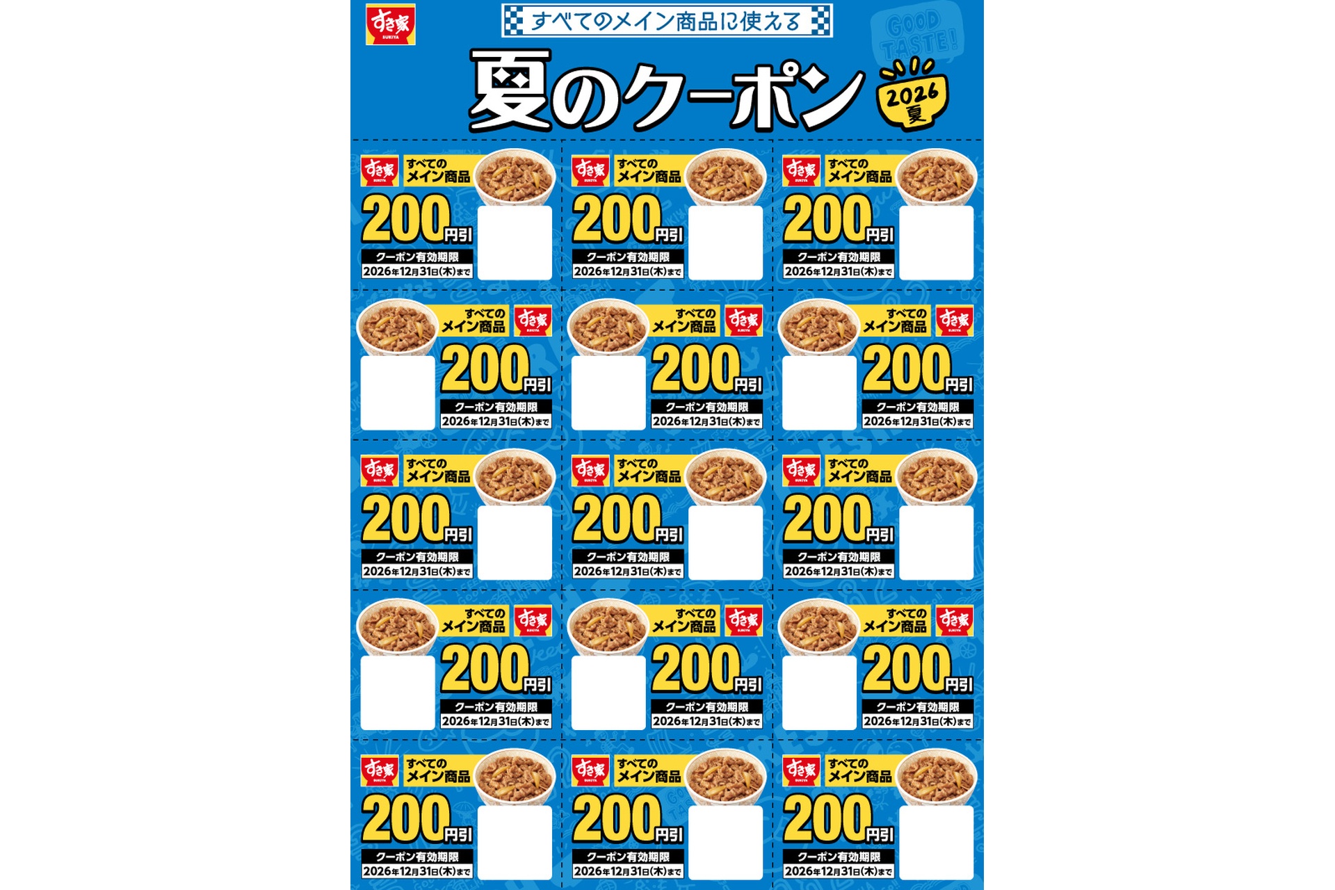 夏のクーポン