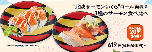“北欧サーモンいくら”ロール寿司＆3種のサーモン食べ比べ