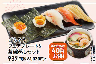 ごちそうフェアプレート＆茶碗蒸しセット