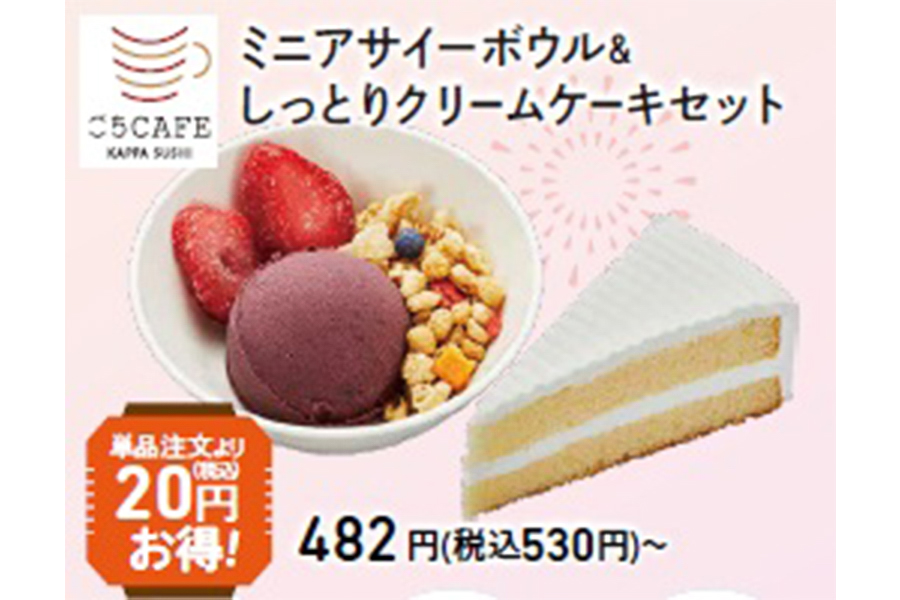 ミニアサイーボウル＆しっとりクリームケーキセット